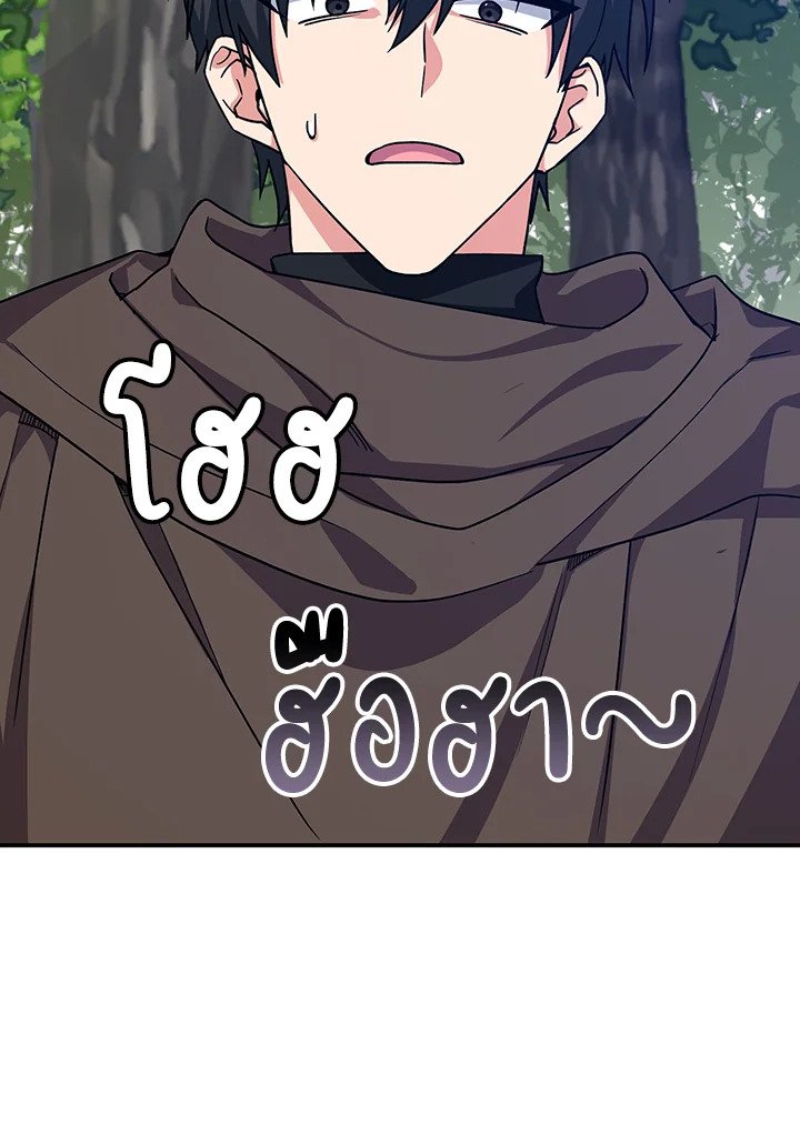 The Maxed-out Player ตอนที่ 2 151