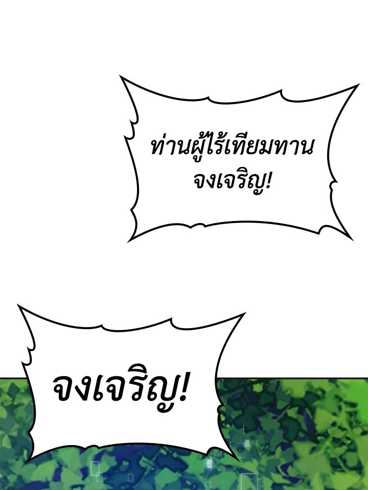 The Maxed-out Player ตอนที่ 2 156