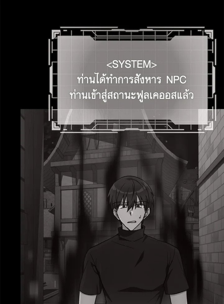 The Maxed-out Player ตอนที่ 2 144