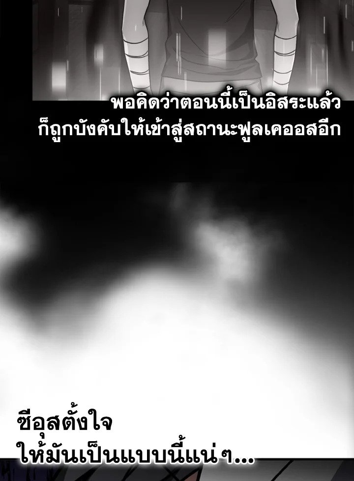The Maxed-out Player ตอนที่ 2 145