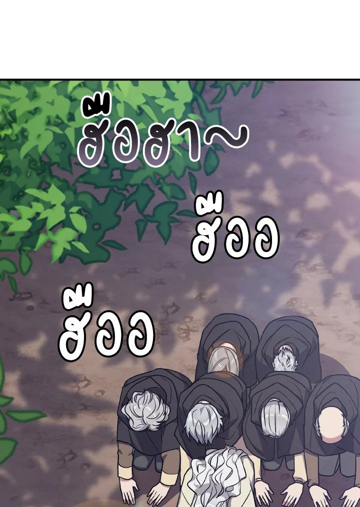 The Maxed-out Player ตอนที่ 2 152