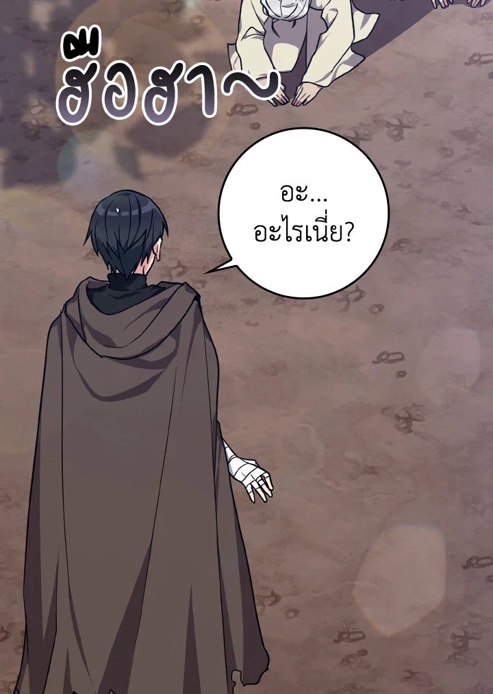 The Maxed-out Player ตอนที่ 2 153