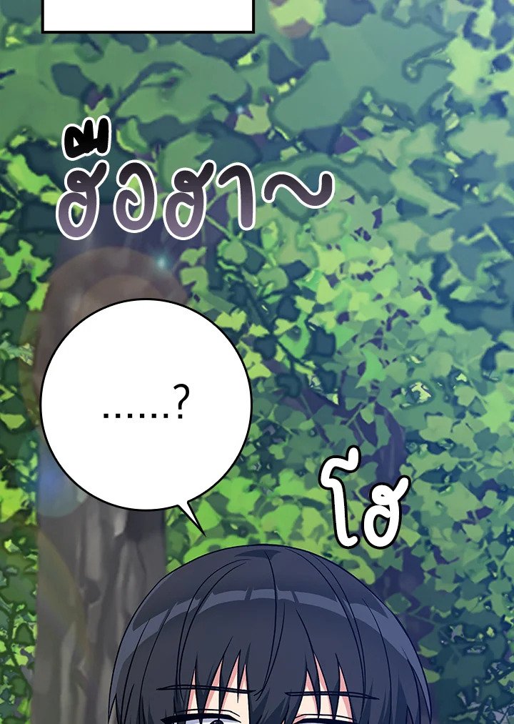 The Maxed-out Player ตอนที่ 2 150