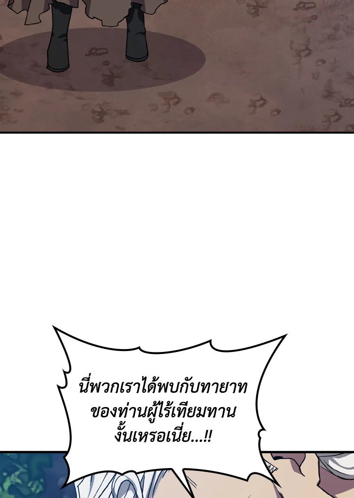 The Maxed-out Player ตอนที่ 2 154