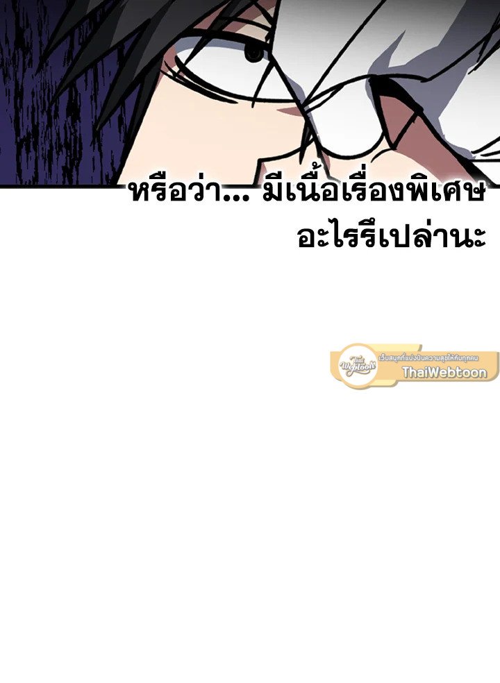 The Maxed-out Player ตอนที่ 2 146