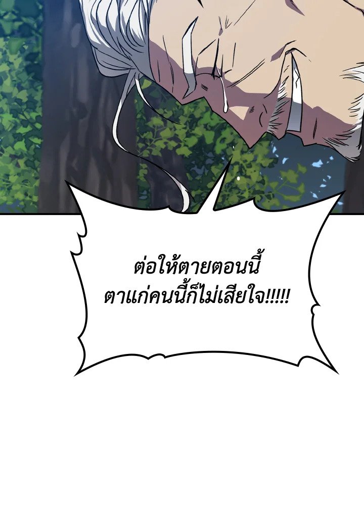 The Maxed-out Player ตอนที่ 2 155