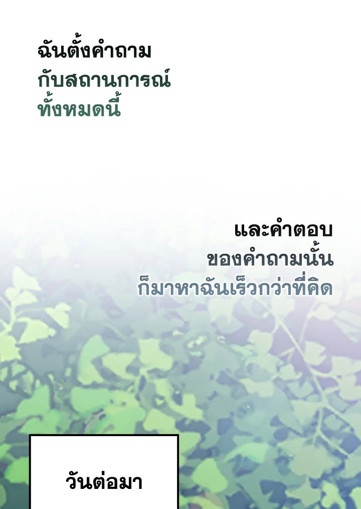 The Maxed-out Player ตอนที่ 2 149