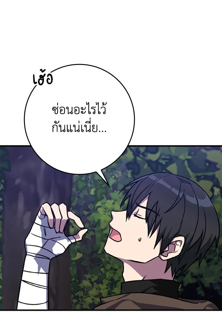 The Maxed-out Player ตอนที่ 2 147