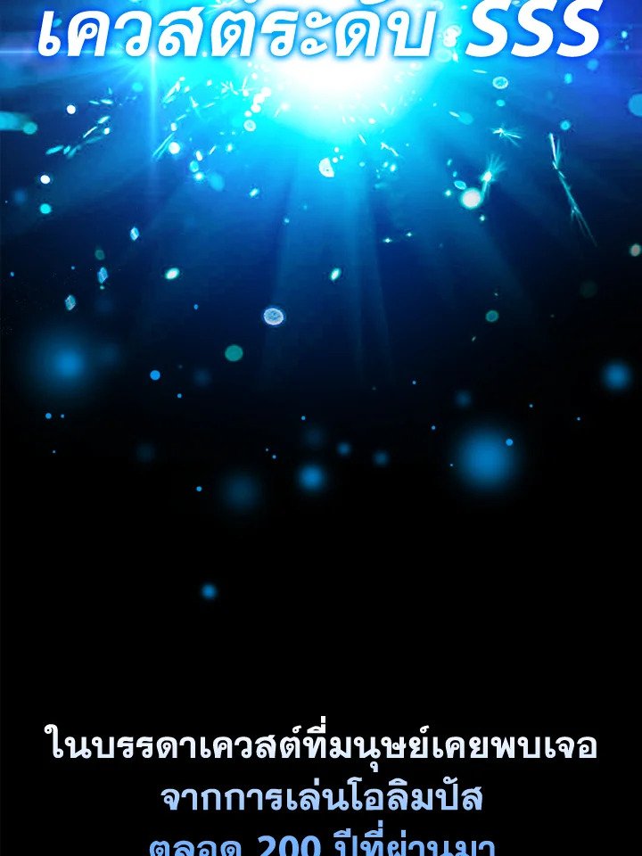 The Maxed-out Player ตอนที่ 2 164