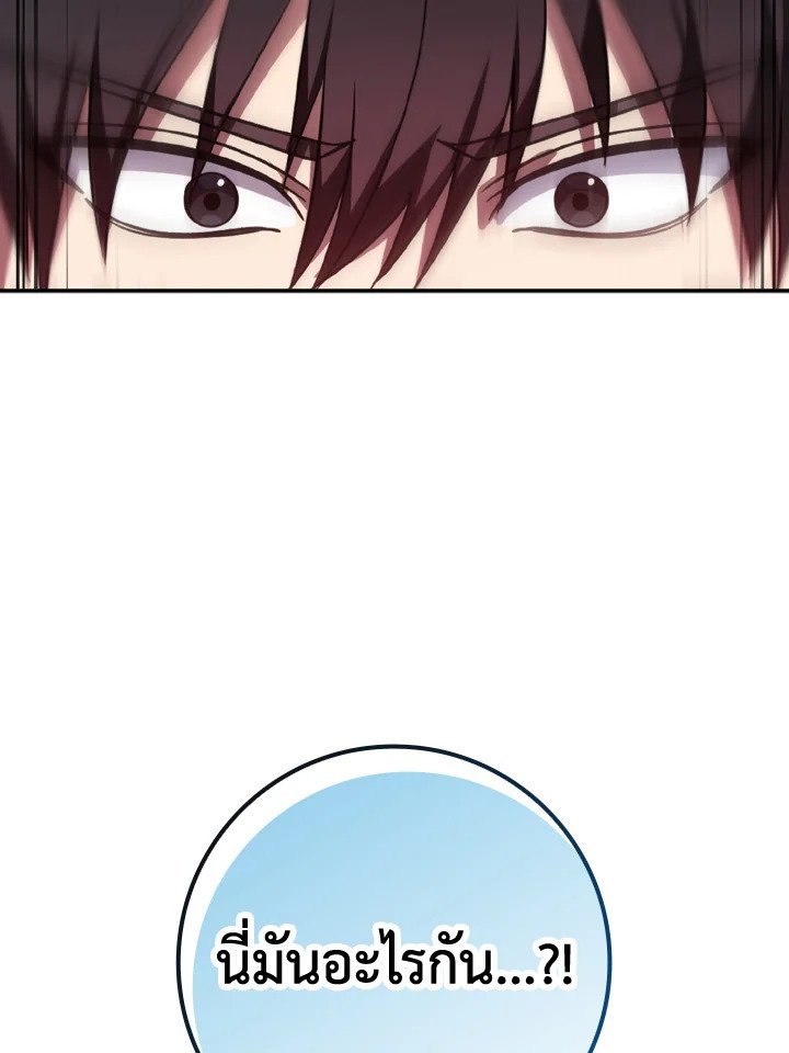 The Maxed-out Player ตอนที่ 2 160