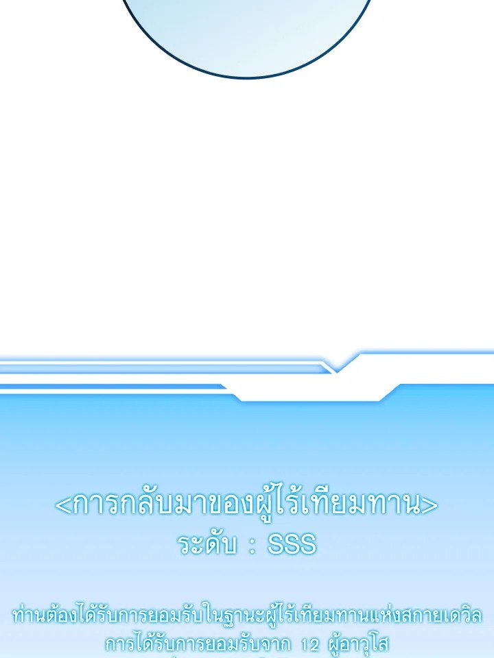 The Maxed-out Player ตอนที่ 2 161