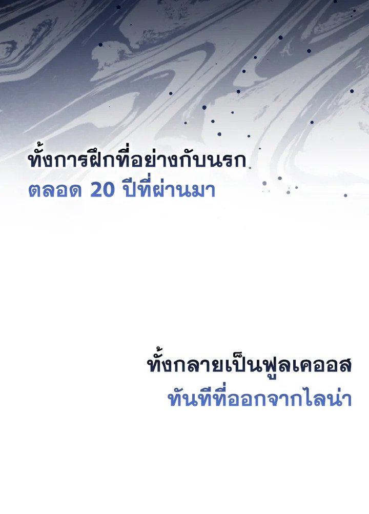 The Maxed-out Player ตอนที่ 2 170