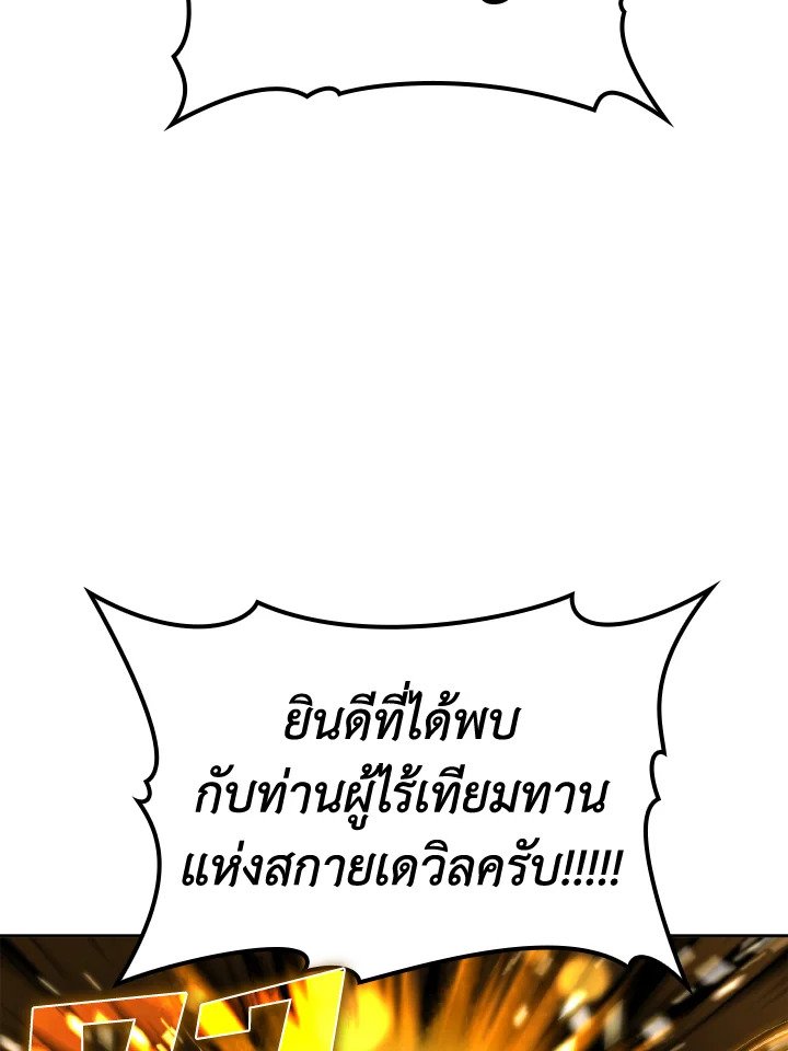 The Maxed-out Player ตอนที่ 2 158