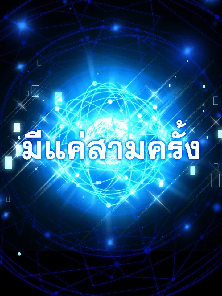 The Maxed-out Player ตอนที่ 2 166
