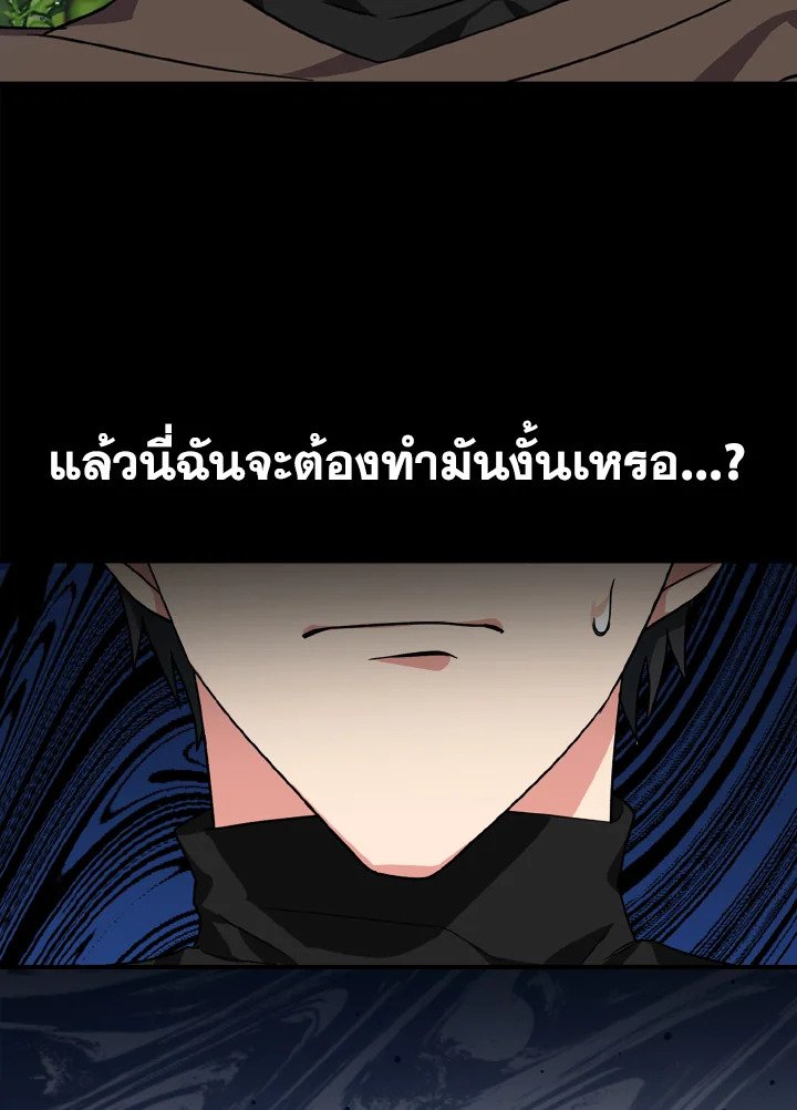 The Maxed-out Player ตอนที่ 2 169