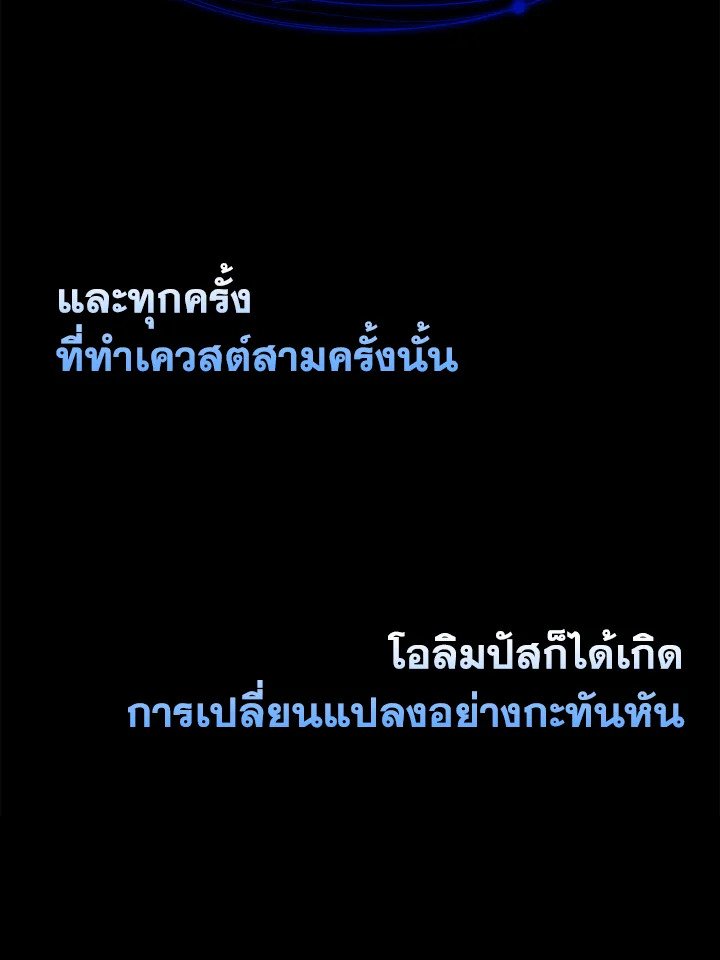 The Maxed-out Player ตอนที่ 2 167