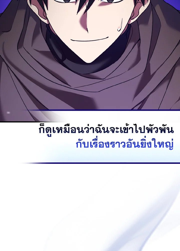 The Maxed-out Player ตอนที่ 2 174