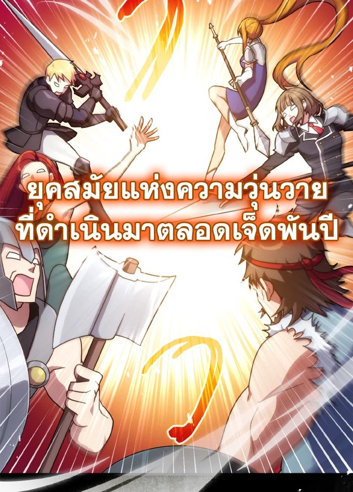 The Maxed-out Player ตอนที่ 3 2