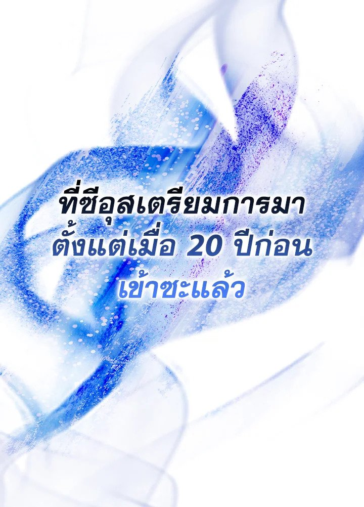 The Maxed-out Player ตอนที่ 2 175