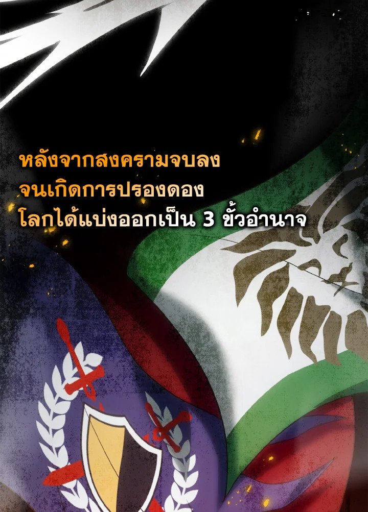 The Maxed-out Player ตอนที่ 3 3