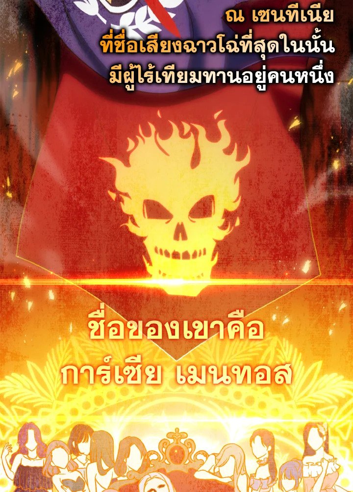 The Maxed-out Player ตอนที่ 3 4