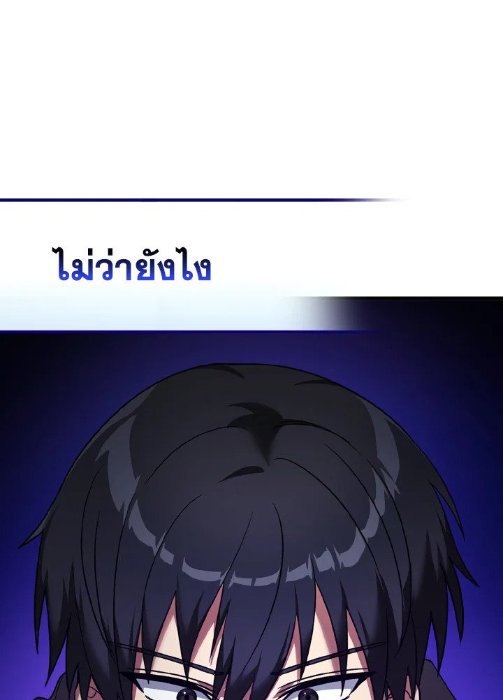 The Maxed-out Player ตอนที่ 2 173
