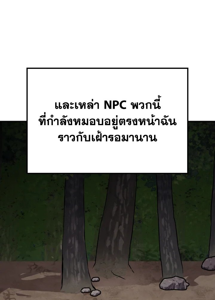 The Maxed-out Player ตอนที่ 2 171