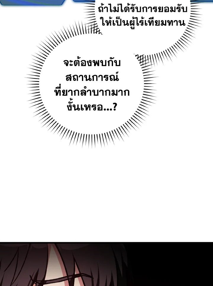 The Maxed-out Player ตอนที่ 3 21
