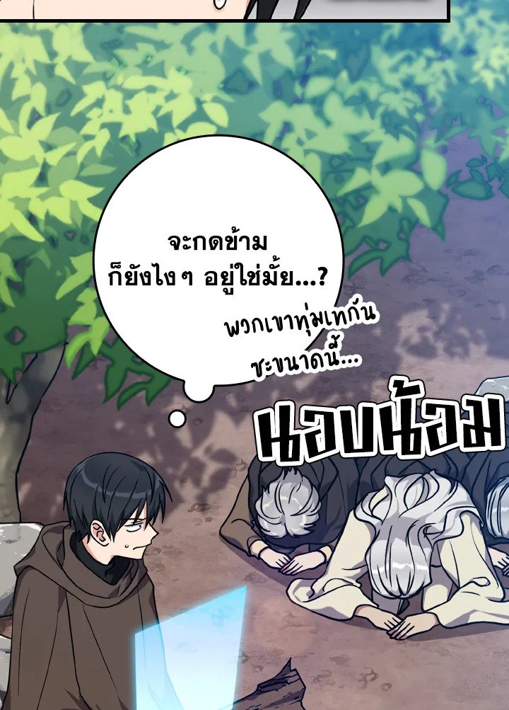 The Maxed-out Player ตอนที่ 3 10