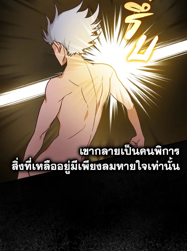 The Maxed-out Player ตอนที่ 3 15