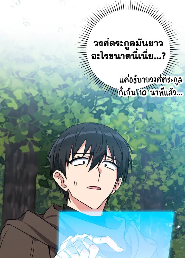 The Maxed-out Player ตอนที่ 3 8