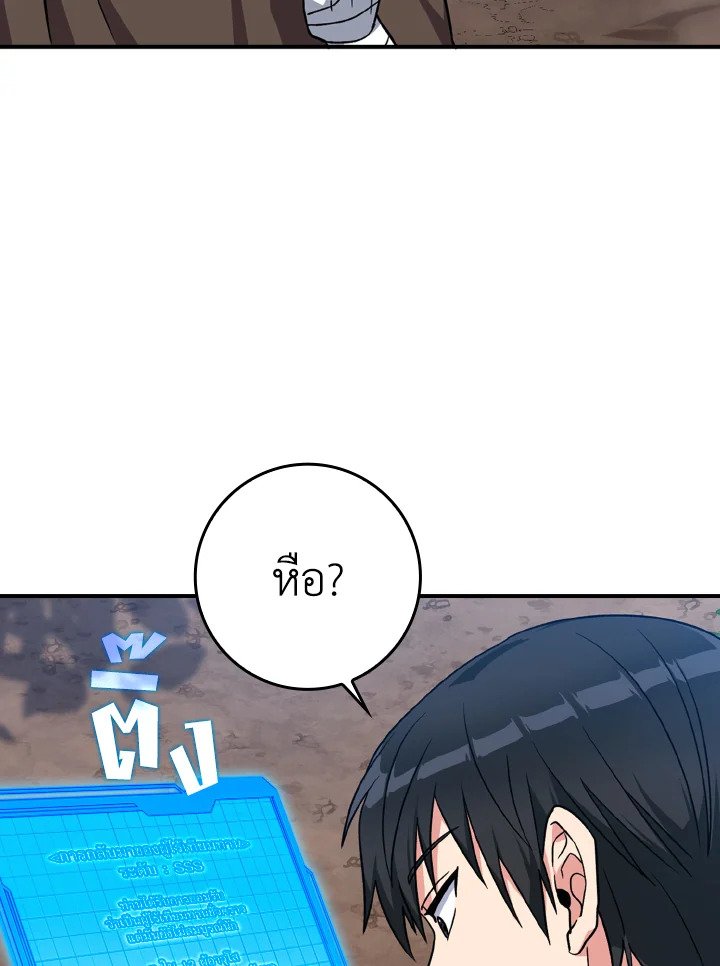 The Maxed-out Player ตอนที่ 3 18