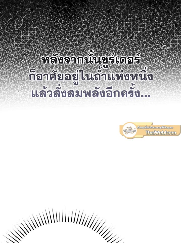 The Maxed-out Player ตอนที่ 3 16