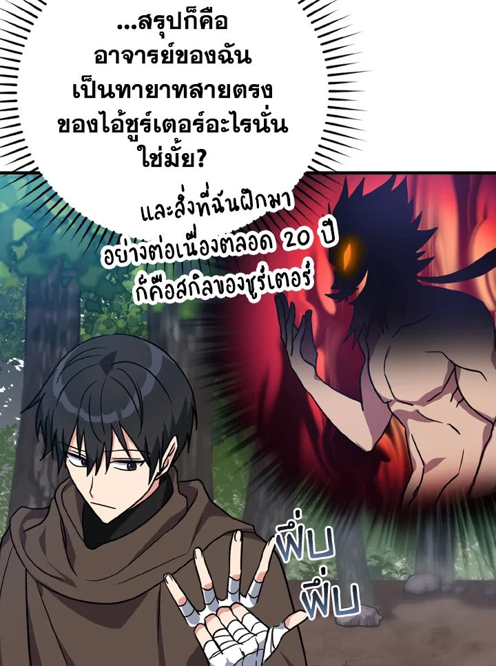 The Maxed-out Player ตอนที่ 3 17