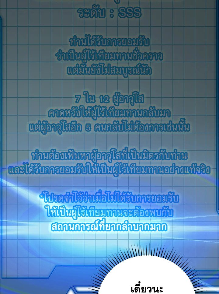 The Maxed-out Player ตอนที่ 3 20