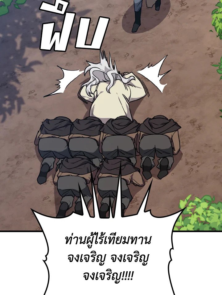 The Maxed-out Player ตอนที่ 3 34