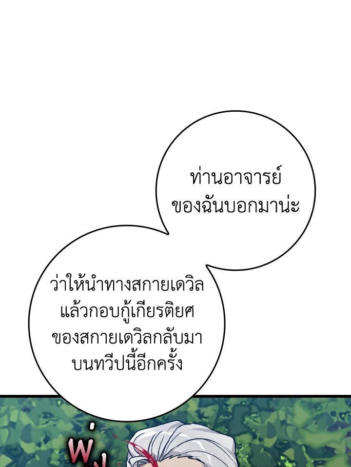 The Maxed-out Player ตอนที่ 3 31
