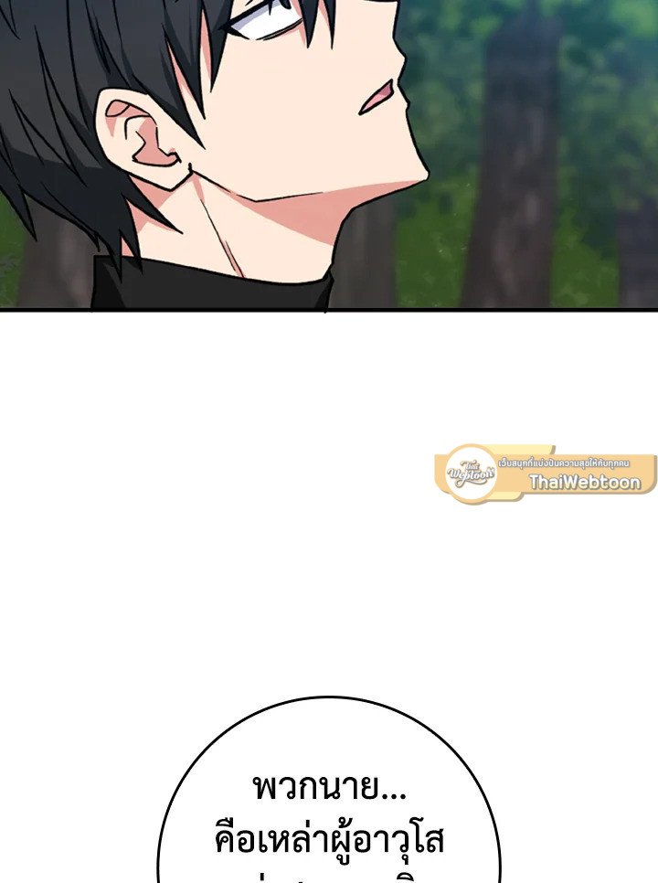 The Maxed-out Player ตอนที่ 3 26