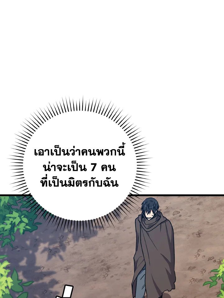The Maxed-out Player ตอนที่ 3 33