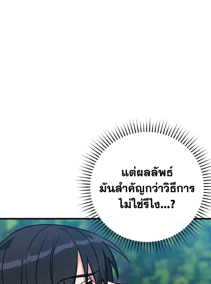 The Maxed-out Player ตอนที่ 3 25