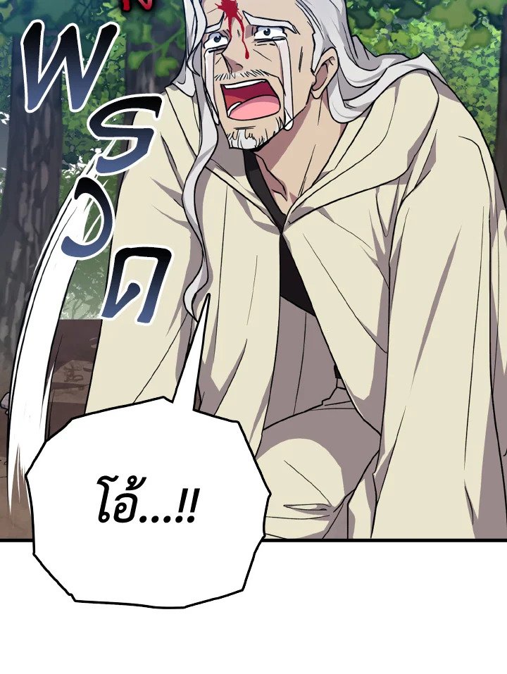 The Maxed-out Player ตอนที่ 3 32