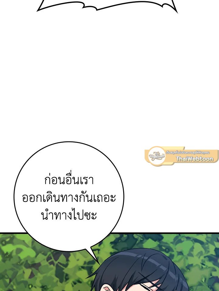 The Maxed-out Player ตอนที่ 3 35