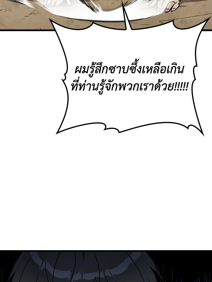 The Maxed-out Player ตอนที่ 3 29
