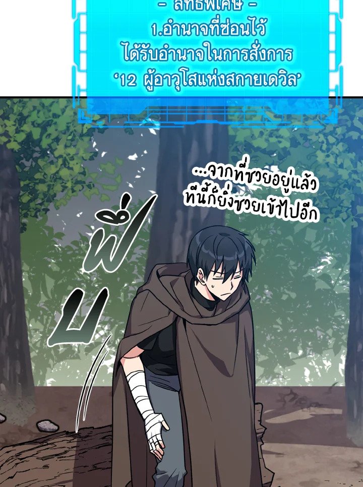 The Maxed-out Player ตอนที่ 3 23