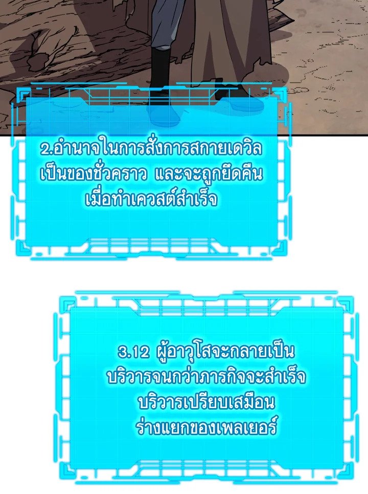 The Maxed-out Player ตอนที่ 3 24