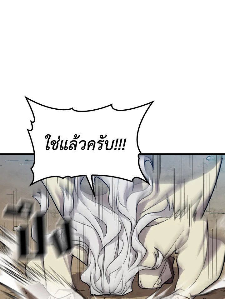 The Maxed-out Player ตอนที่ 3 28