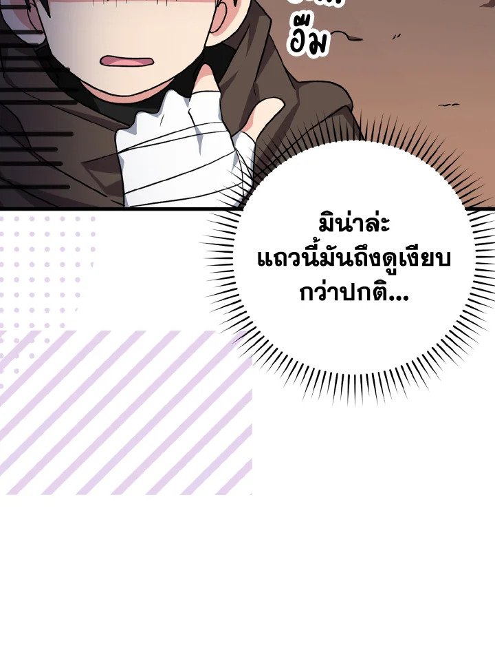 The Maxed-out Player ตอนที่ 3 39