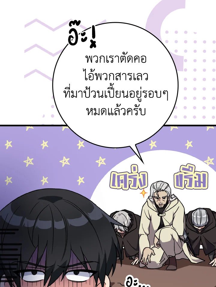 The Maxed-out Player ตอนที่ 3 38