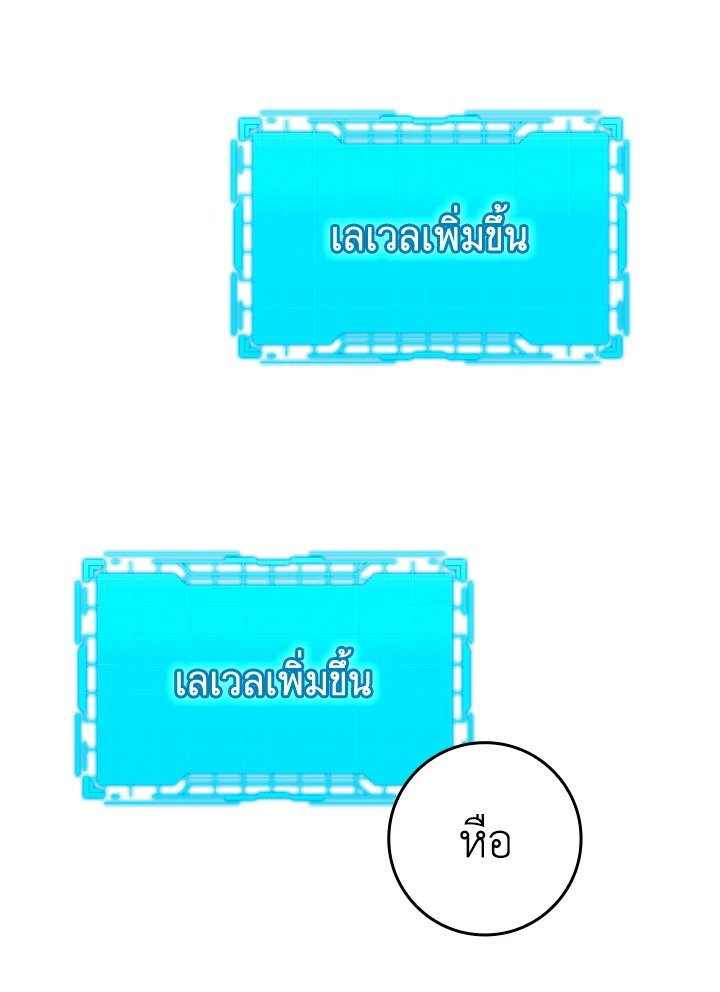 The Maxed-out Player ตอนที่ 3 43