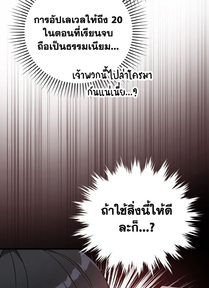 The Maxed-out Player ตอนที่ 3 47